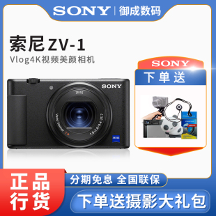 Sony/索尼 ZV-1 相机学生入门微单数码卡片vlog自拍美颜4K 索尼zv