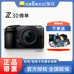 Nikon/尼康 Z30微单数码相机16-50/50-250套机vlog 高清旅游无反