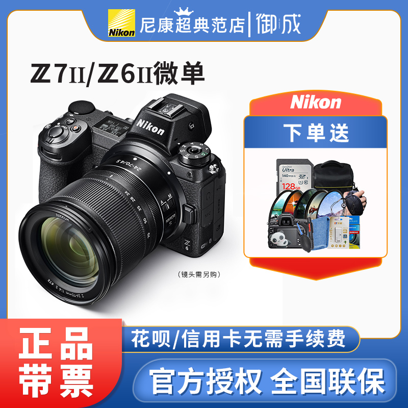 Nikon/尼康 Z6II单机身 