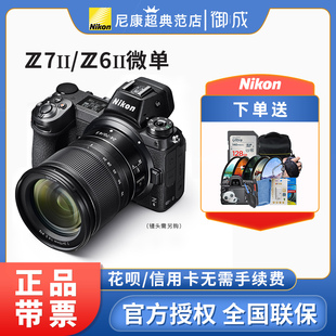 Nikon/尼康 Z6II单机身 Z7II全画幅微单 24-70套机z6z72代二代Z62