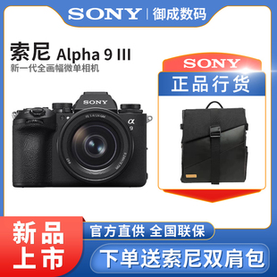 Sony/索尼 Alpha 9 III 新一代全画幅微单旗舰相机 ILCE-9M3