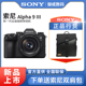 Sony/索尼 Alpha 9 III 新一代ILCE-9M3全画幅微单旗舰相机A9M3