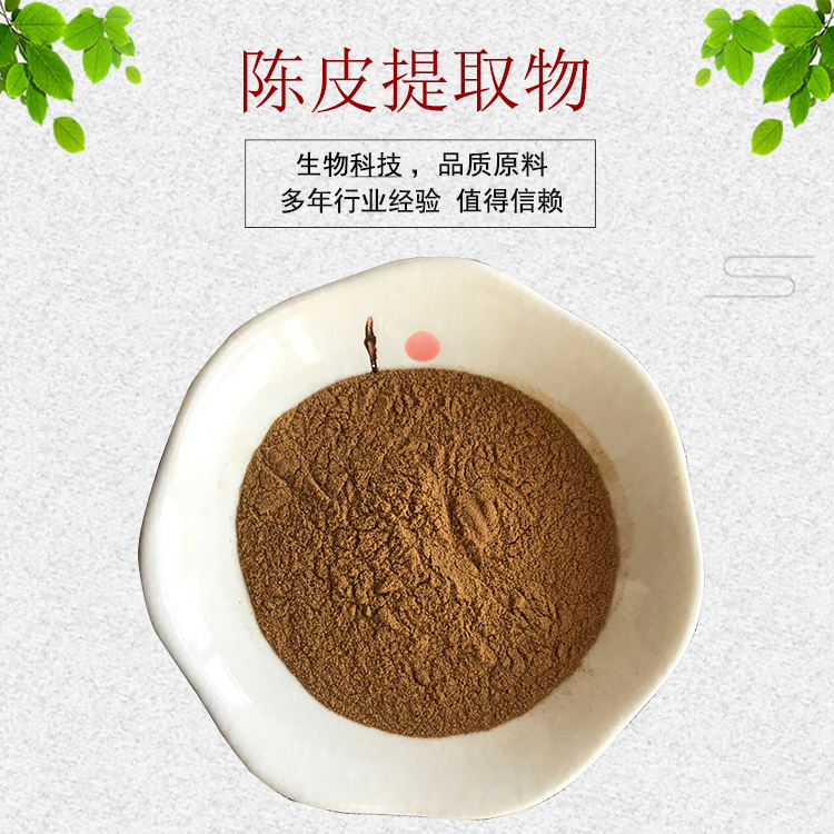 陈皮提取物30:1 陈皮浓缩粉 植物提取物 量大从优 资质齐全  包邮