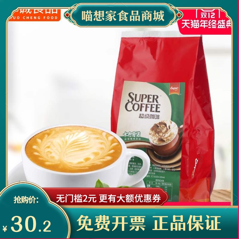super超级卡布奇诺咖啡速溶伴侣三合一咖啡粉袋装冲调饮品500g在类目 咖啡/麦片/冲饮, 速溶咖啡/咖啡豆/粉, 速溶咖啡中 - 来自Buy2taobao.com提供专业的淘宝代购服务