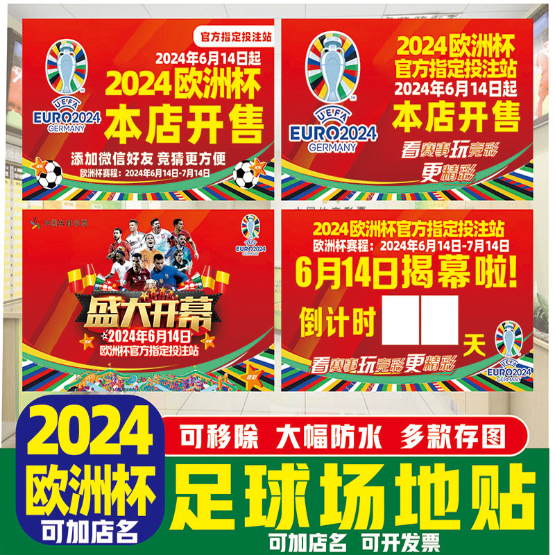 2024欧洲杯体育运动足球场地毯酒吧体彩彩票店装饰地贴地垫可定制