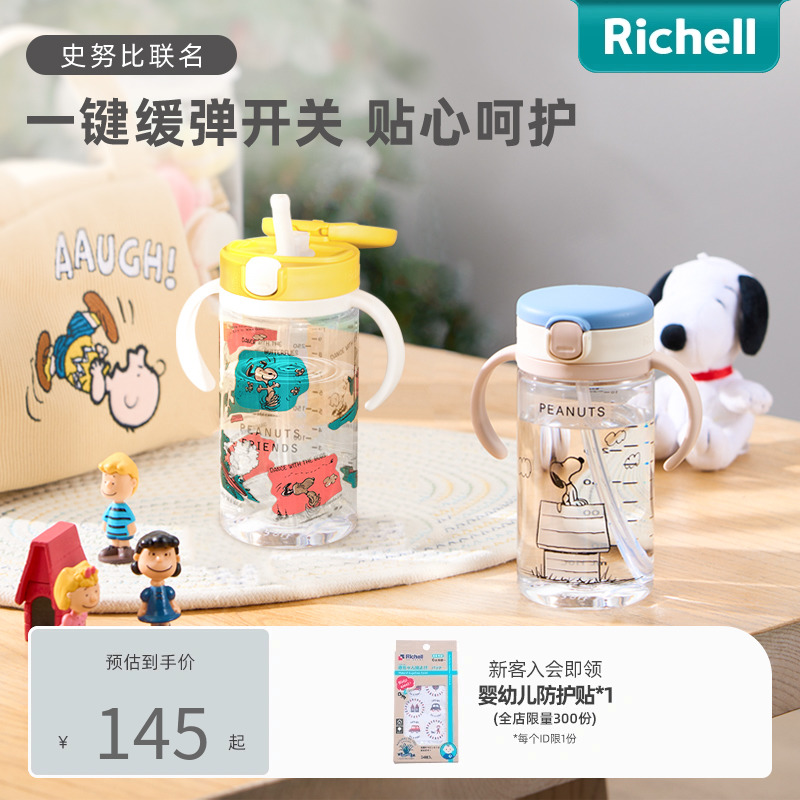 Richell利其尔史努比联名款儿童夏天吸管透透杯宝宝喝水餐具礼盒