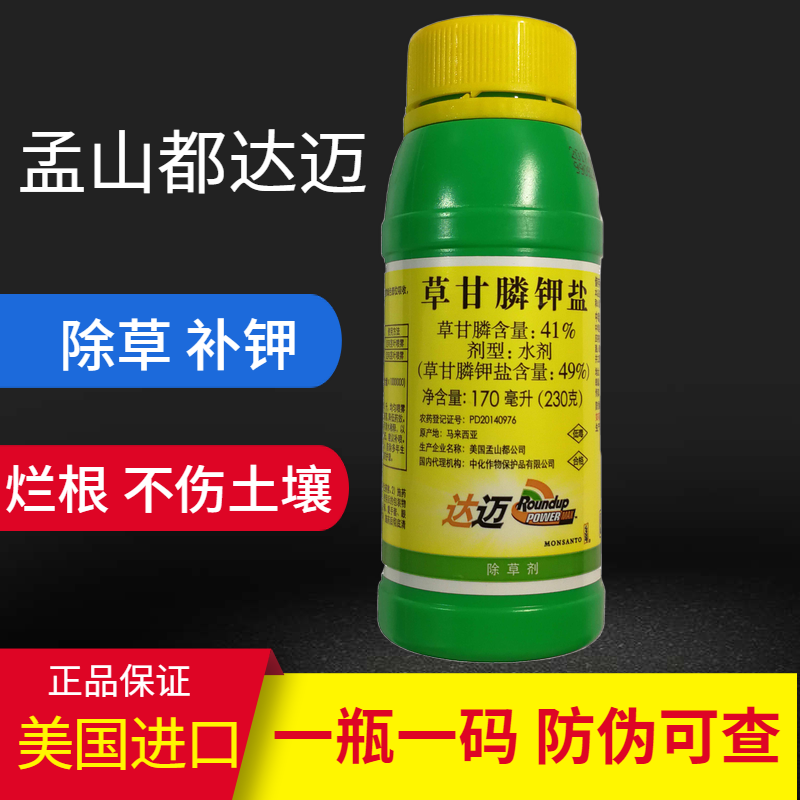 美国孟山都 达迈 41%草甘膦钾盐杂草草甘磷灭生烂根型除草剂230g在类目 农用物资, 农药, 除草剂中 - 来自Buy2taobao.com提供专业的淘宝代购服务
