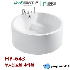 恒洁卫浴圆形浴缸HY-643单人独立缸亚克力圆形成人浴缸恒洁浴缸