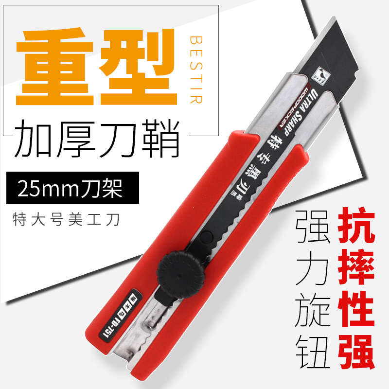 啄木鸟25mm重型美工刀刀片加厚壁纸裁纸夹板切割美工介刀大号751