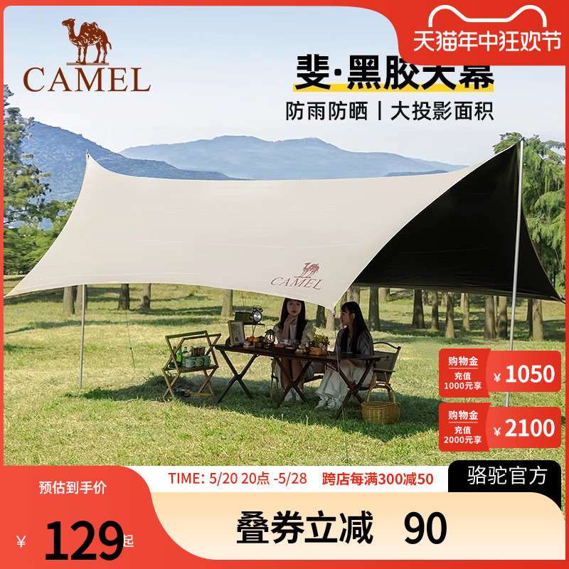 Camel骆驼户外天幕精致露营六角