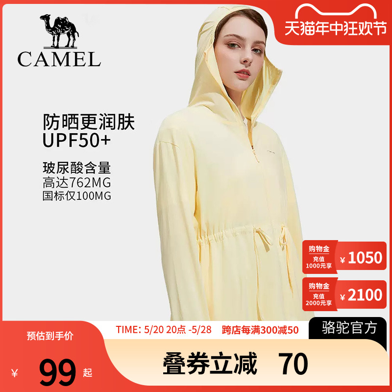 Camel骆驼女装防晒衣女玻尿酸面