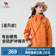 【追风者】Camel骆驼三合一抓绒内胆户外冲锋衣防风保暖防水外套