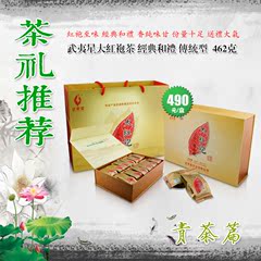 武夷岩茶 武夷星大红袍茶经典和礼462克 礼盒装 传统型 乌龙茶