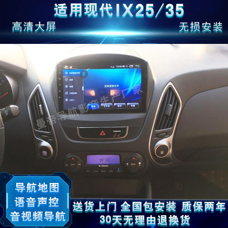 北京现代ix35ix25专用原车改装中控大屏导航显示屏倒车影像一体机