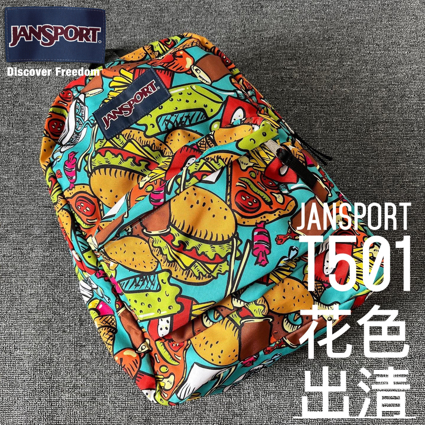 JanSport双肩包特价抛售正品书包男女款学生背包T501花色系列中古