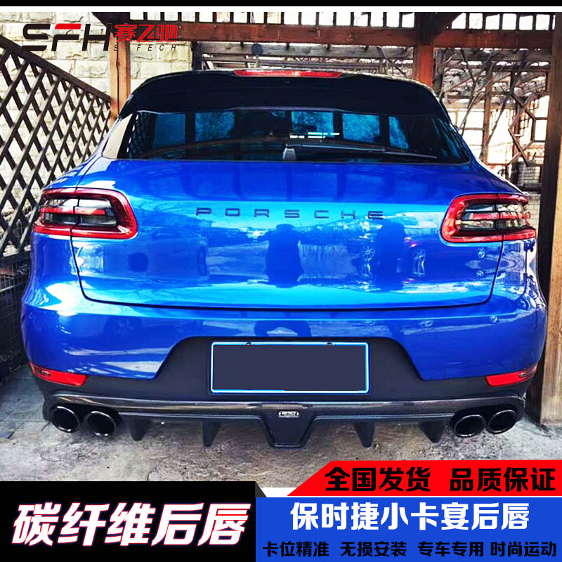 适用于保时捷小卡宴 Macan 碳纤后唇 后包围 后护板下唇|msdalam kategori kereta/artikel/Fitting/Refit, bahagian-bahagian auto, dikelilingi kereta - dari Buy2taobao.com untuk memberikan perkhidmatan ejen Taobao profesional membeli