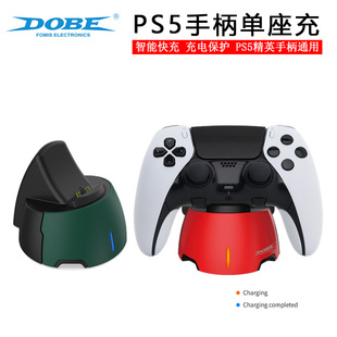 DOBE原装 PS5手柄充电器 PS5精英手柄单座充 智能快充 底座支架