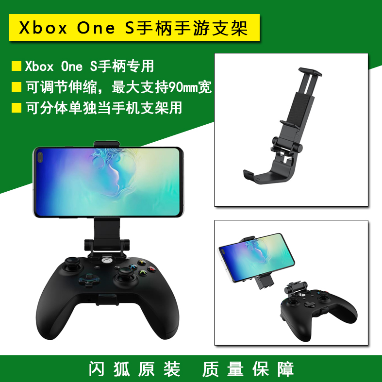 闪狐原装 Xbox One S X手柄手机支架 二代精英版手柄手机游戏夹子