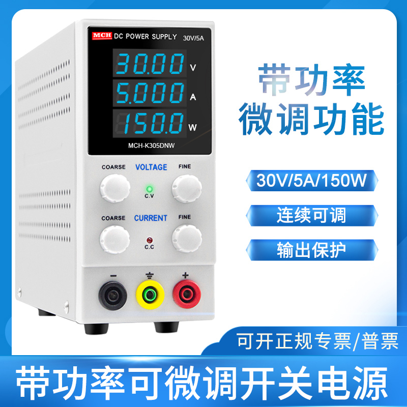 迷你直流电源可调电源30V5A 30V10A 60V5A DC供应器功率测试维修