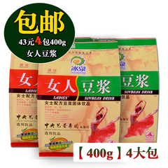 清仓  广西梧州冰泉女人豆浆400g*4非转基因豆浆粉全新包装包邮