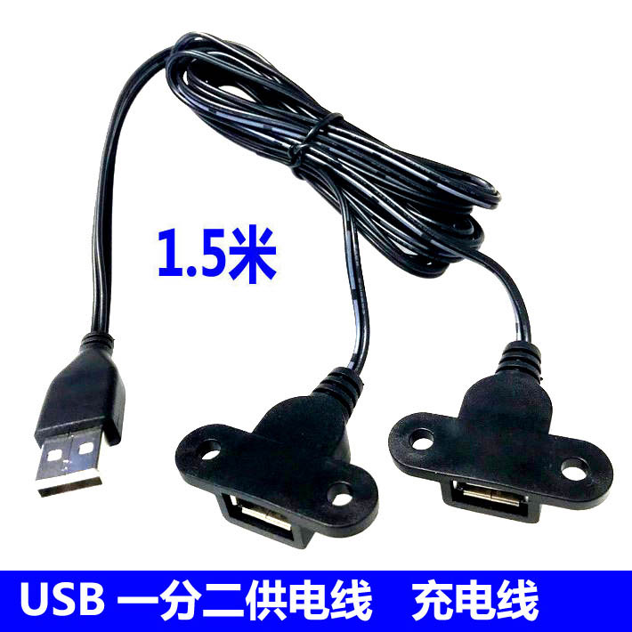 车载沙发卓面USB延长一分二转一公二母三头充电线带耳朵双母口