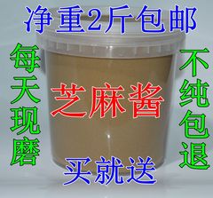 山东农家纯芝麻酱 现磨芝麻酱凉菜火锅热干面2斤大口瓶麻汁 麻酱