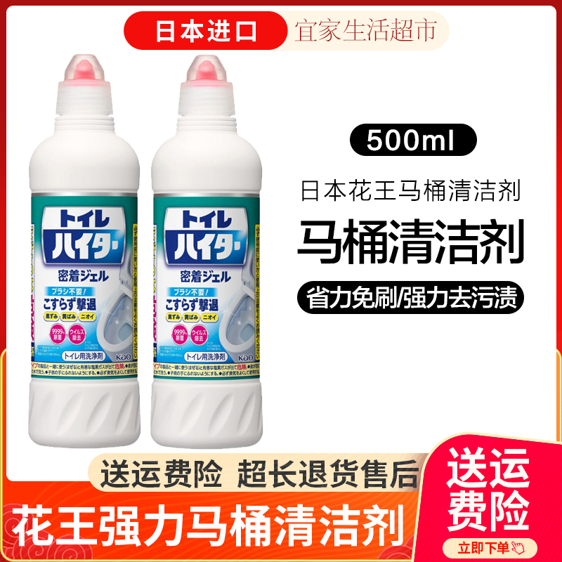日本原装花王洁厕灵马桶清洁剂 尿垢去味洁厕剂强力去污除菌除臭