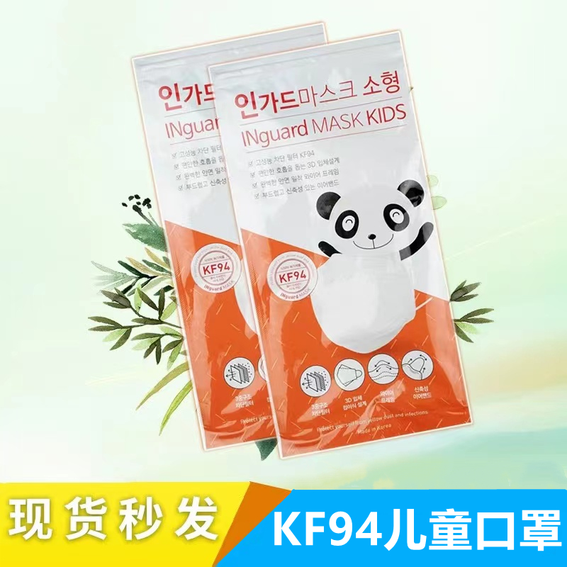 韩国INguard进口KF94口罩儿童立体小学生款朋友原装4-12岁6层熊猫