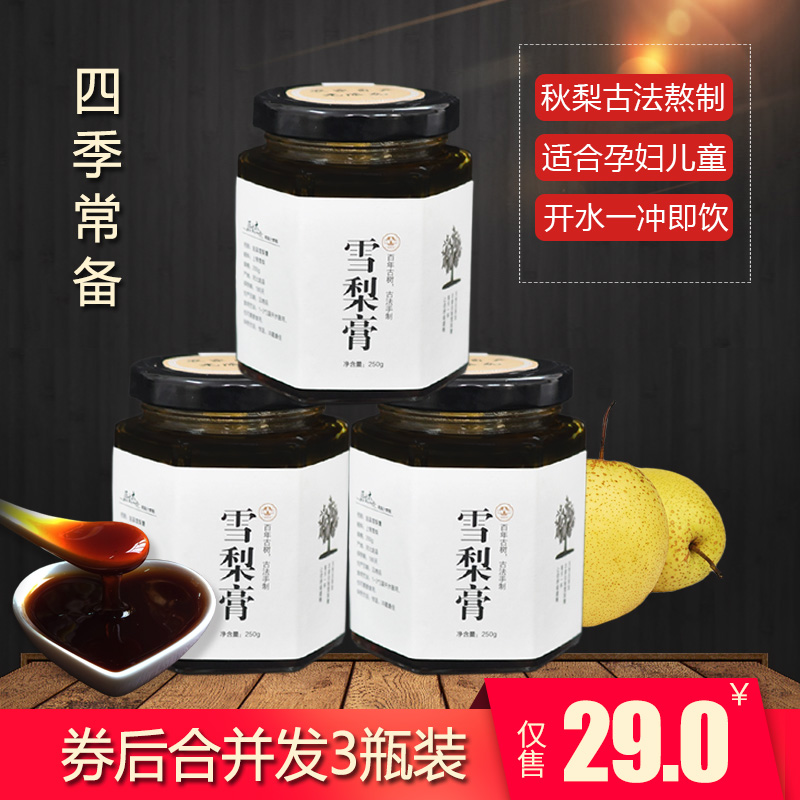 3瓶装赵县雪梨膏秋梨膏手工 250g*3 梨汁全程柴火非慈梨膏在类目 传统滋补营养品, 滋补膏方中 - 来自Buy2taobao.com提供专业的淘宝代购服务