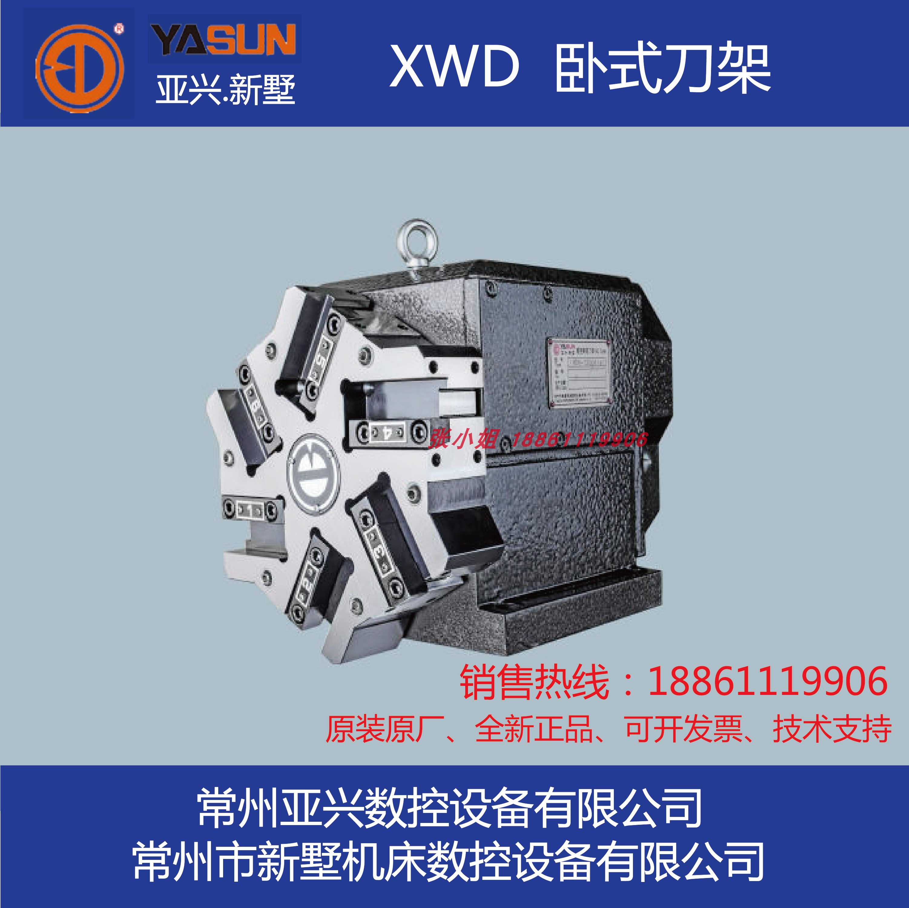 常州新墅/亚兴数控电动刀架六八工位xwd6-12/6132/6140/6163