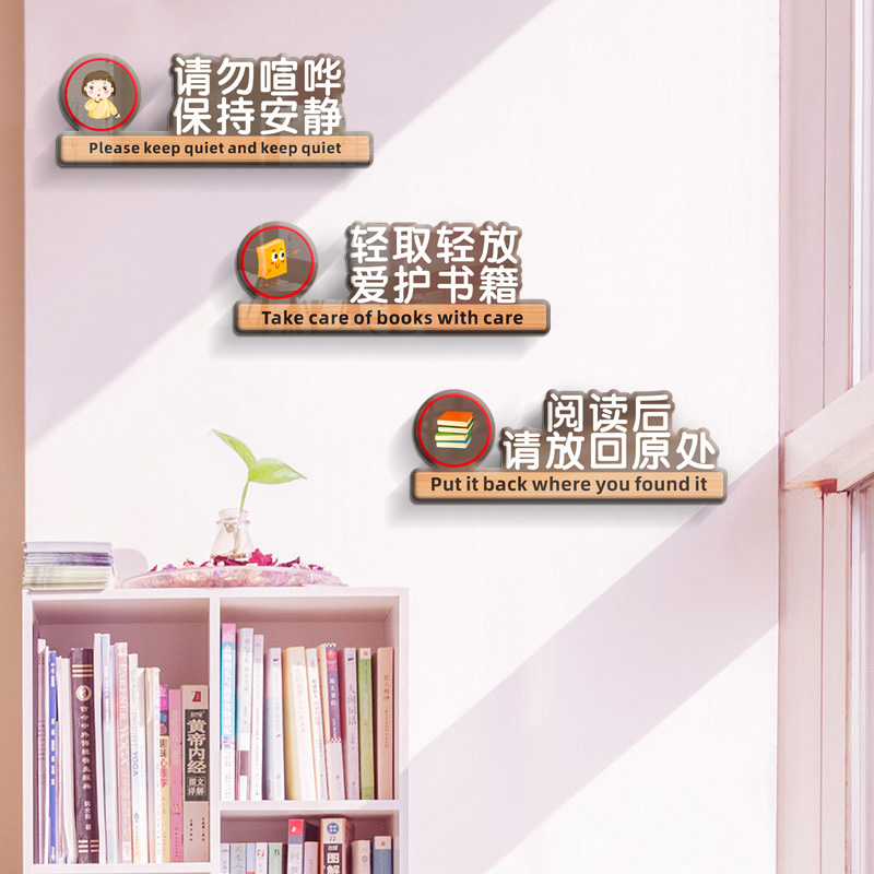 立体标识牌阅读室图书馆提示牌墙贴书看完放回原处爱护书保持安静