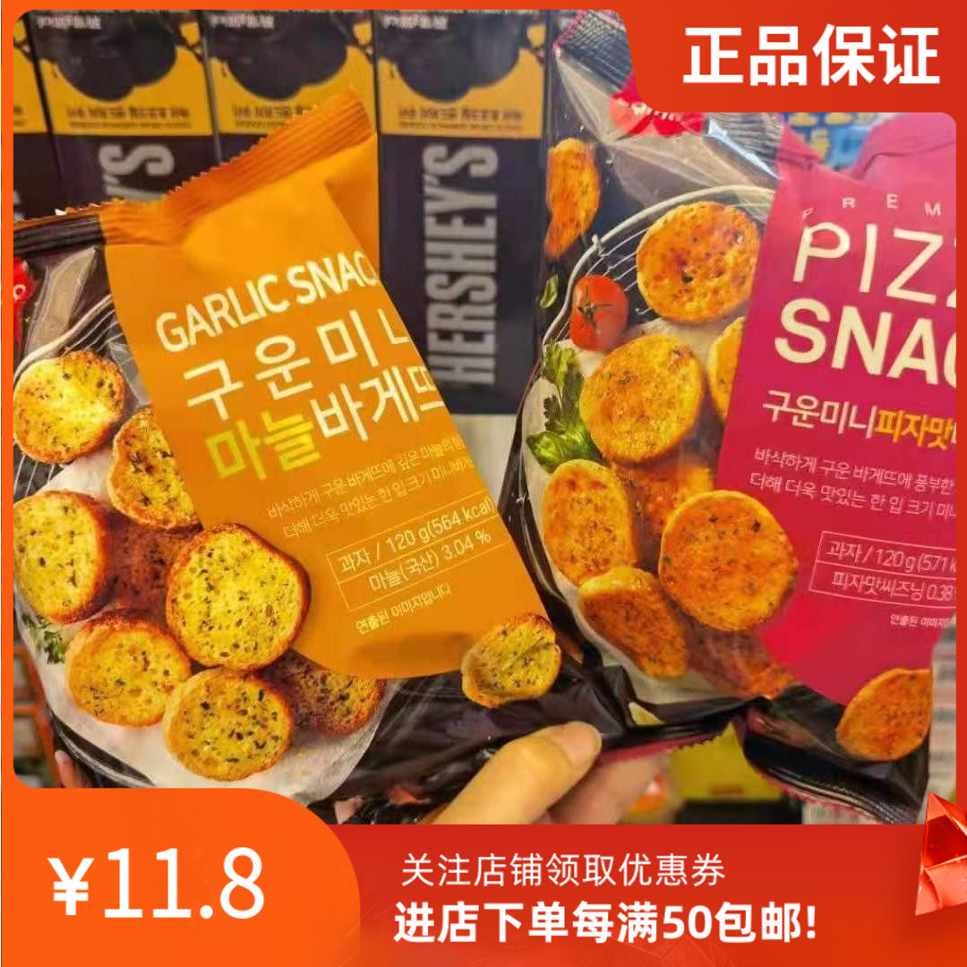 韩国进口 samlip三立经典法式蒜蓉面包干/意式披萨风味面包片120g