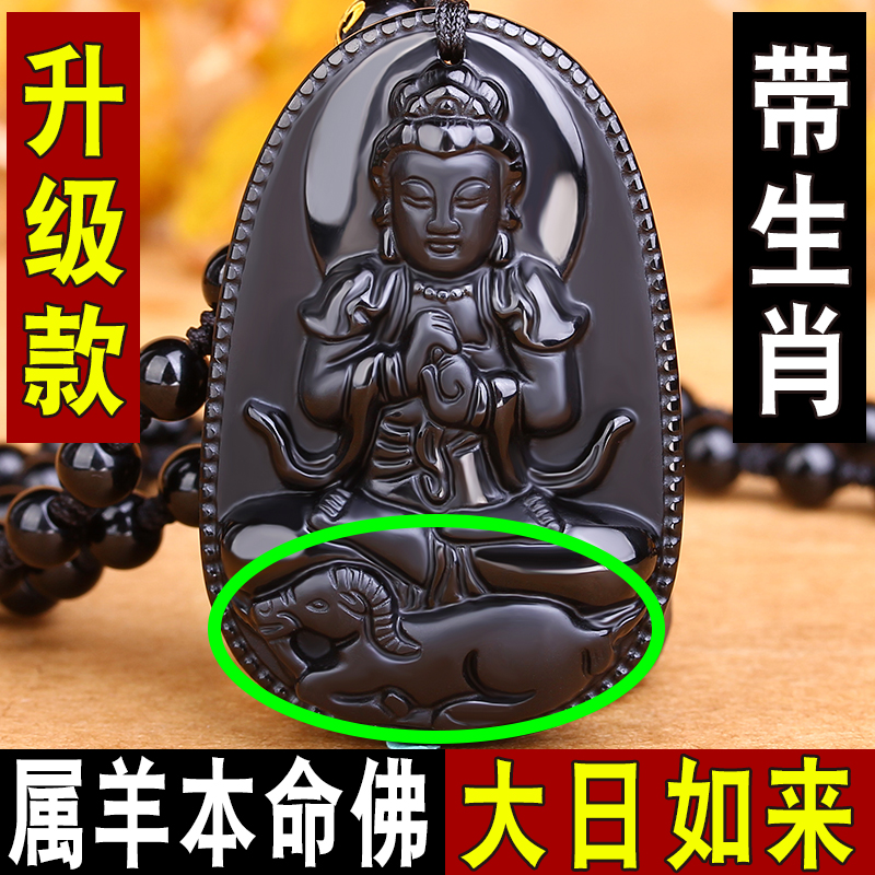 日如来吊坠羊年属羊黑曜石开光男女十二生肖本命佛本命年守护神优惠券