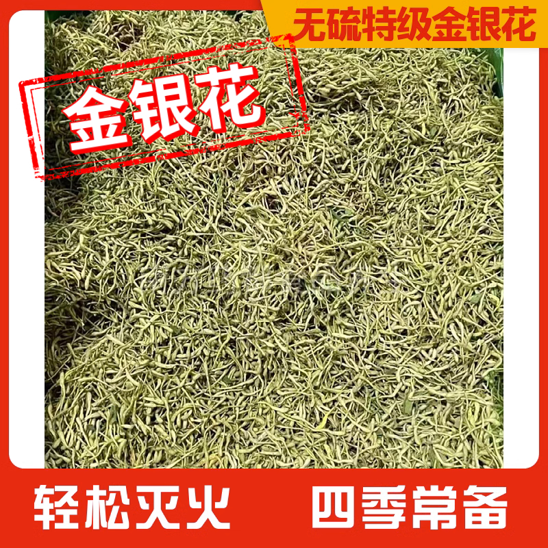 特级金银花中药材花草散装正宗无硫金银花洗澡婴儿搭菊花泡茶250g