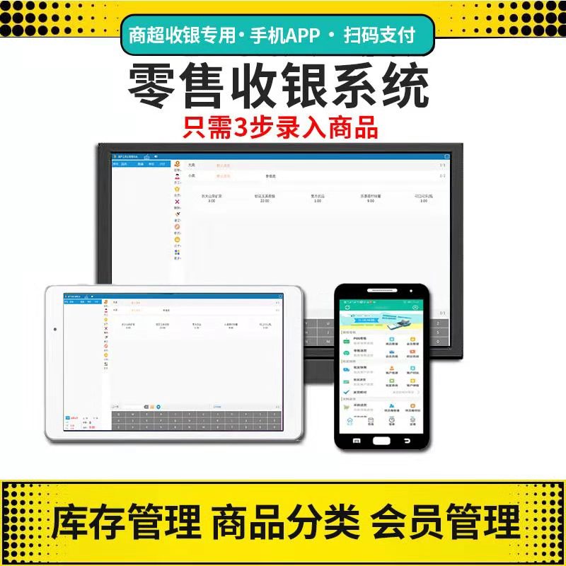 超市收银系统安卓收银软件商超手机云端进销存连锁系统软件开发