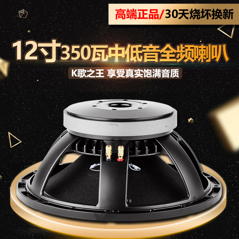 包邮雷顿12寸低音喇叭中低音全频75芯线阵舞台KTV酒吧婚庆演出在类目 3C数码配件, 电子元器件市场, 电子元件, 电声器件/扬声器中 - 来自Buy2taobao.com提供专业的淘宝代购服务