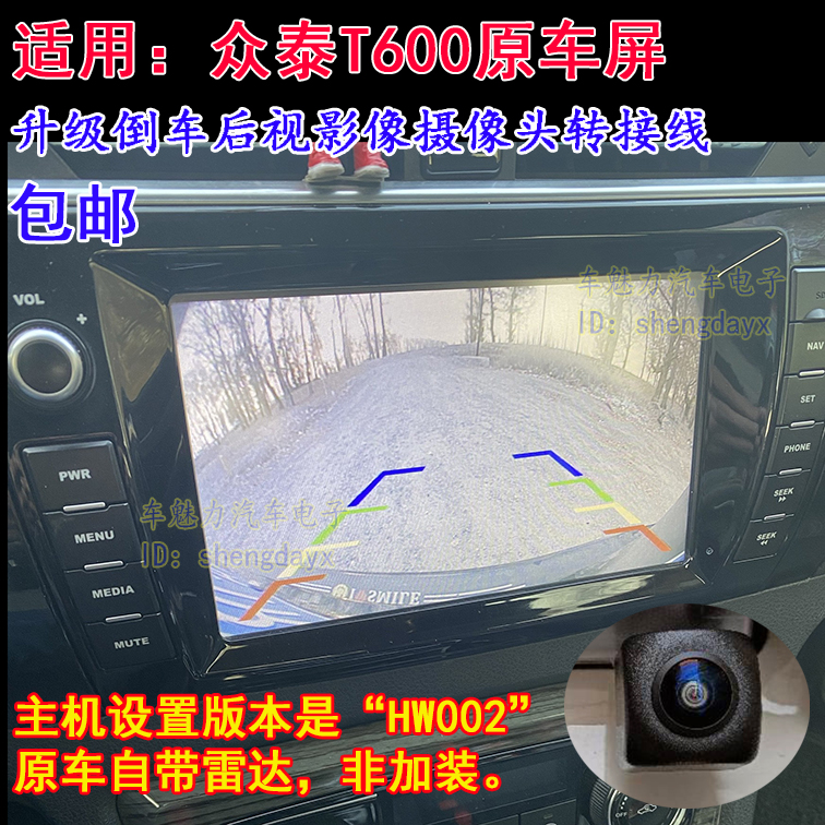 14-16款众泰T600/大迈X5原车屏加装倒车摄像头高清后视影像转接线