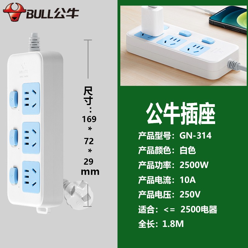 公牛插座接线板插排插线板拖线板三位独立开关GN-314 1/1.8/3/5M