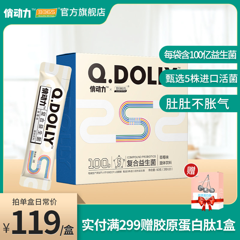 b365俏动力大人成人调理复合益生菌益生菌b365旗舰店
