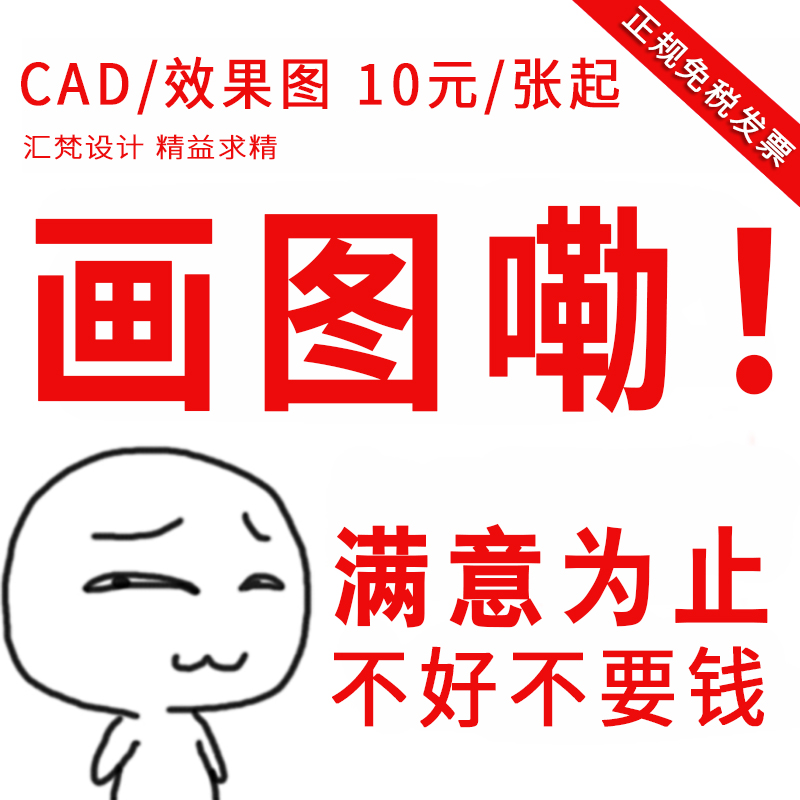 CAD描图代画平面图建筑户型图装修效果图建模渲染彩平图景观室内