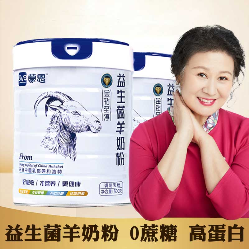 中老年益生菌奶粉儿童成人内蒙古全脂纯山羊奶蒙恩女士营养羊奶粉