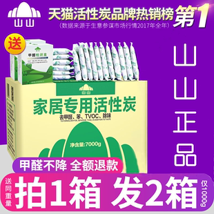 山山活性炭除味除甲醛活性炭包新房竹炭包去味碳包家用装修吸甲醛