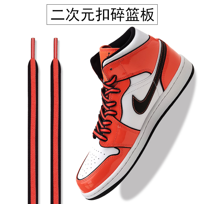 适配nikeaj1二次元扣碎篮板黑橙色鞋带af1空军一号小扣碎猪油扣碎