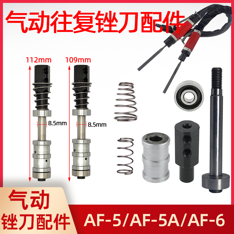 气动锉刀配件往复锉刀塔夫德AF-5A气挫AF-6气锉主轴夹头前后弹簧