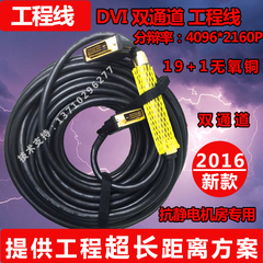 DVI线24 1电脑显示器线高清线视频线连接线DVI-d公对公5米10米