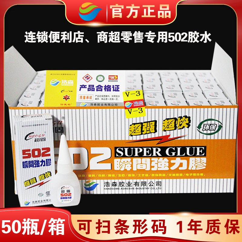 批发50支装正品超固502强力胶水520瞬间胶粘木材补鞋塑料零售专用