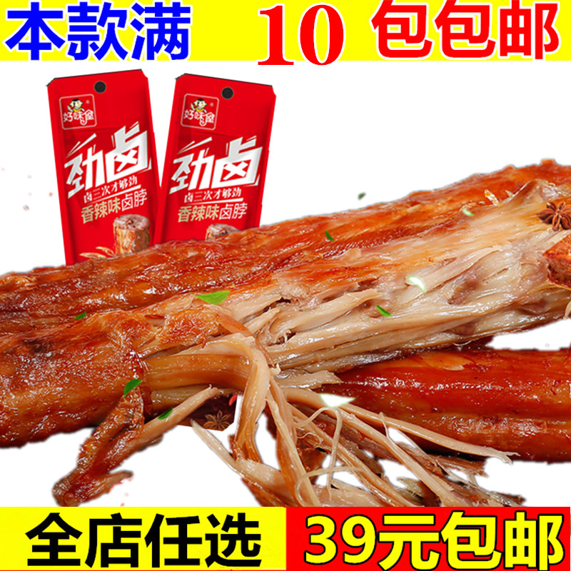 好味屋劲卤味鸡脖子42克根黑鸭味脖子香辣熟食小吃湖南特产鸡肉类在类目 零食/坚果/特产, 牛肉干/猪肉脯/卤味零食, 鸡肉零食中 - 来自Buy2taobao.com提供专业的淘宝代购服务