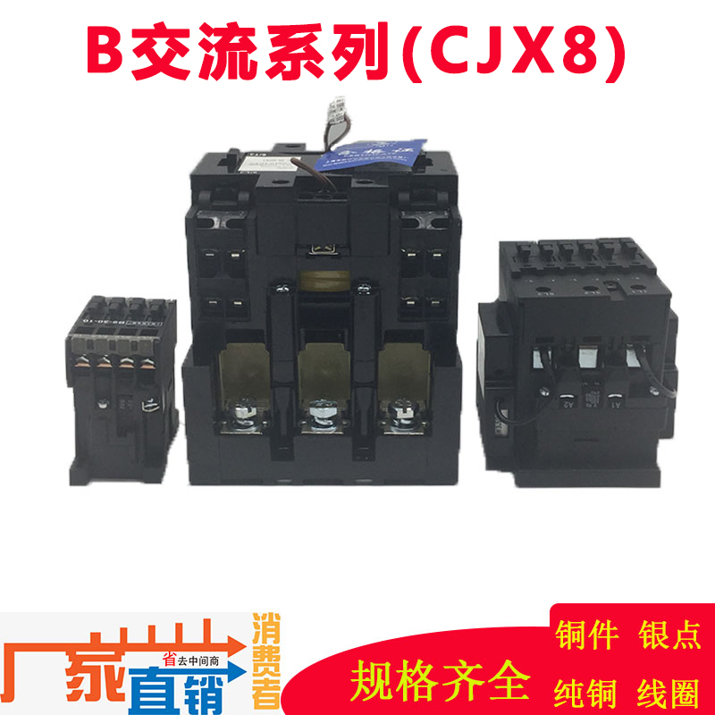 上海人民电器厂交流接触器CJX8/B45/65/85/105/170/250/370全银