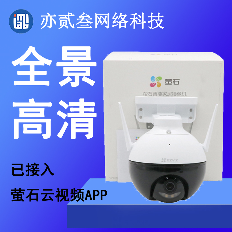 萤石智能摄像头C8W超清400万像素室外云台防水防尘无线WiFi手机