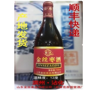 金丝枣酒 750ml 酒精度数12度 滨州沾化